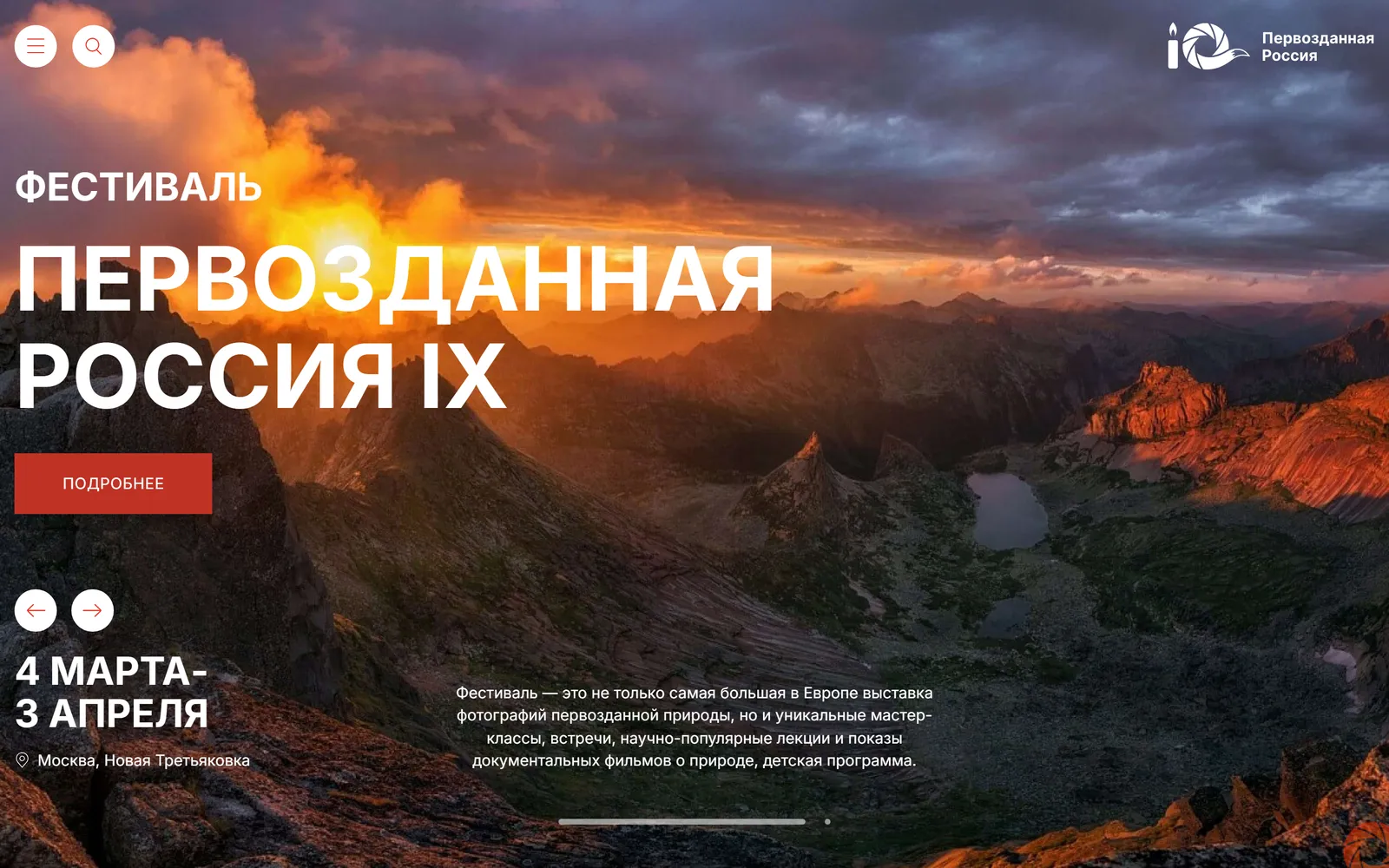 Главная вёрстки: фестиваль «Первозданная Россия IX», 4 марта – 3 апреля, Новая Третьяковка