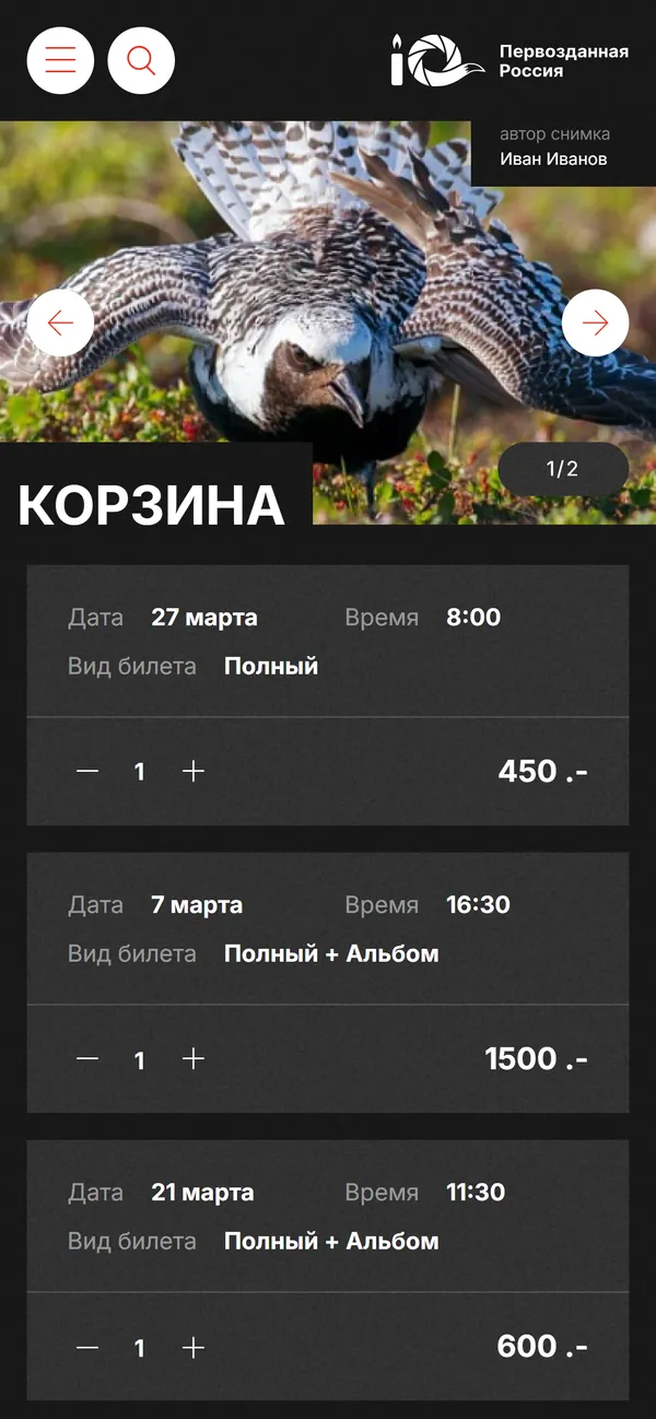 Корзина на телефоне