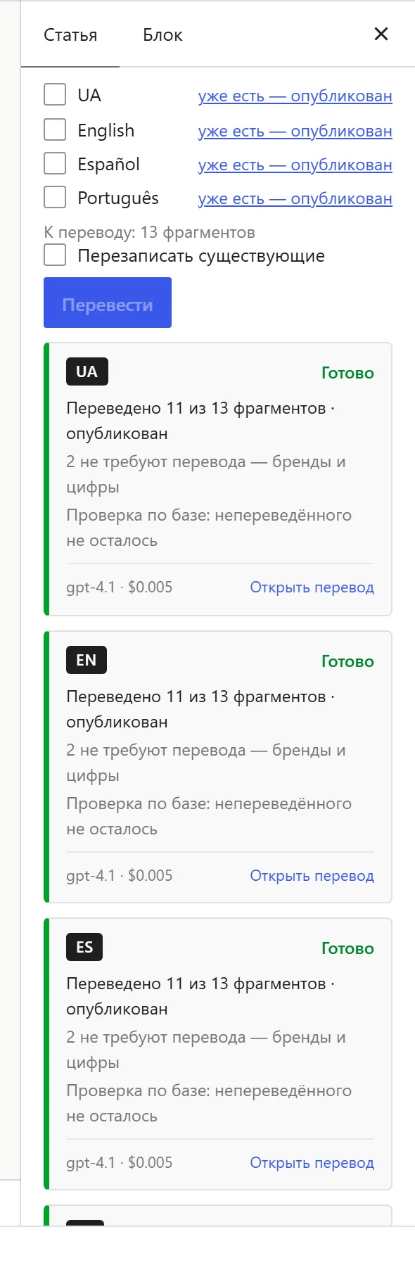 Карточки результата: переведено 11 из 13 фрагментов, проверка по базе, модель и стоимость