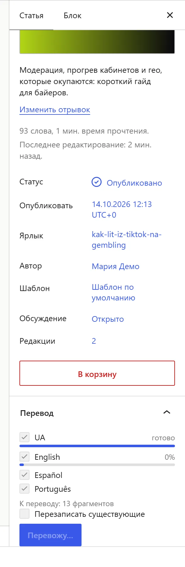 Панель «Перевод» в редакторе: UA готово, English в работе, кнопка «Перевожу…»