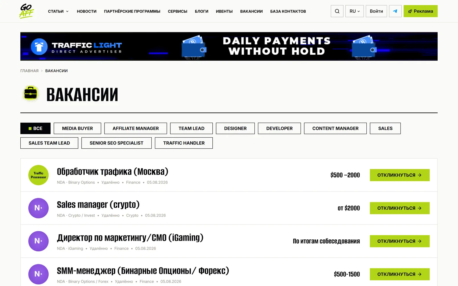 Раздел вакансий с фильтром по ролям