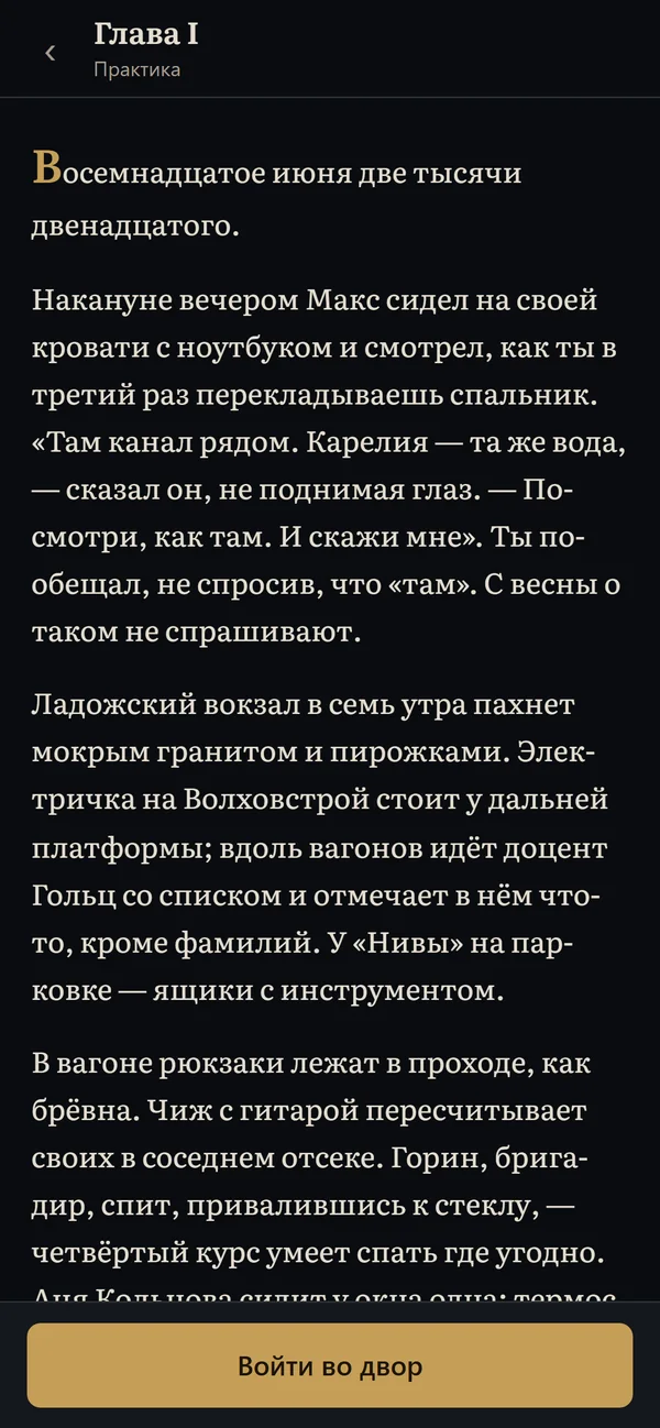 Пролог главы: буквица и проза на телефоне