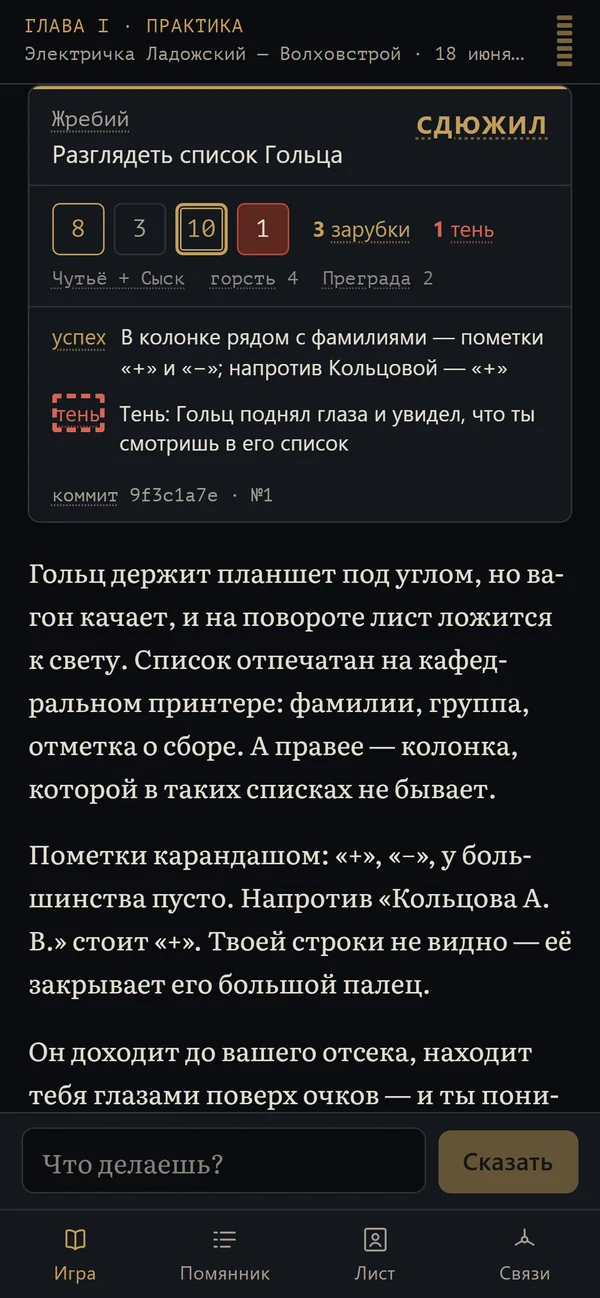Та же лента на телефоне: карточка броска и проза