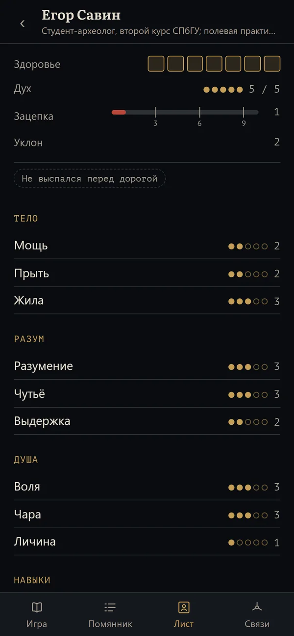 Лист героя: здоровье, дух, свойства