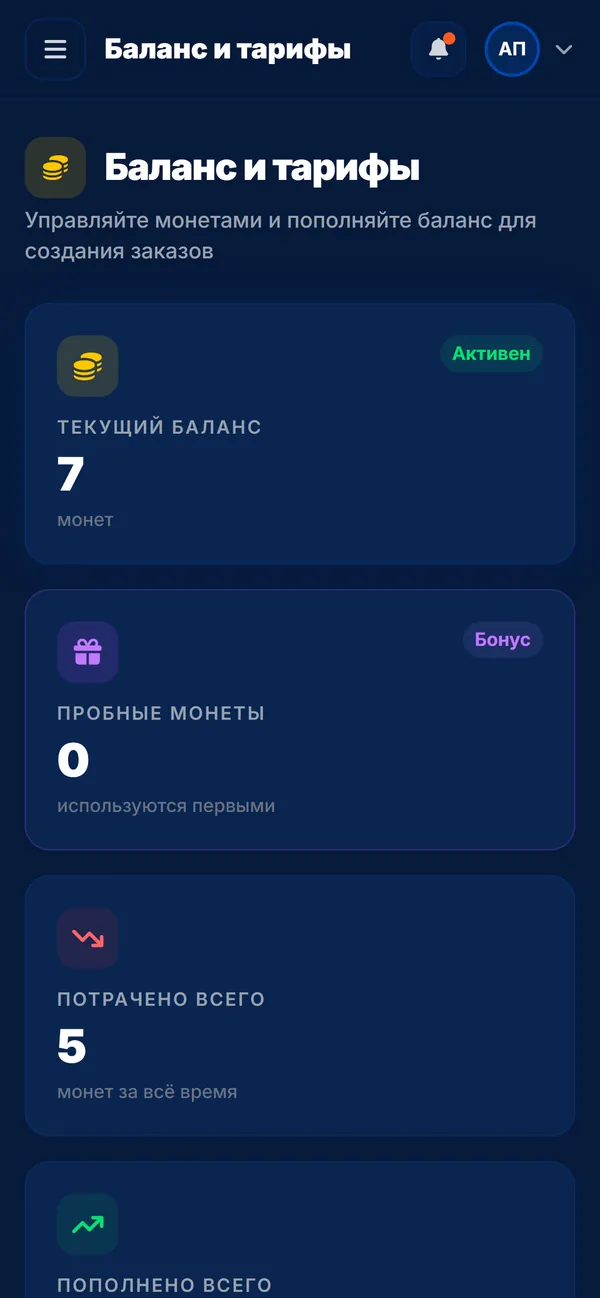 Баланс и тарифы на телефоне