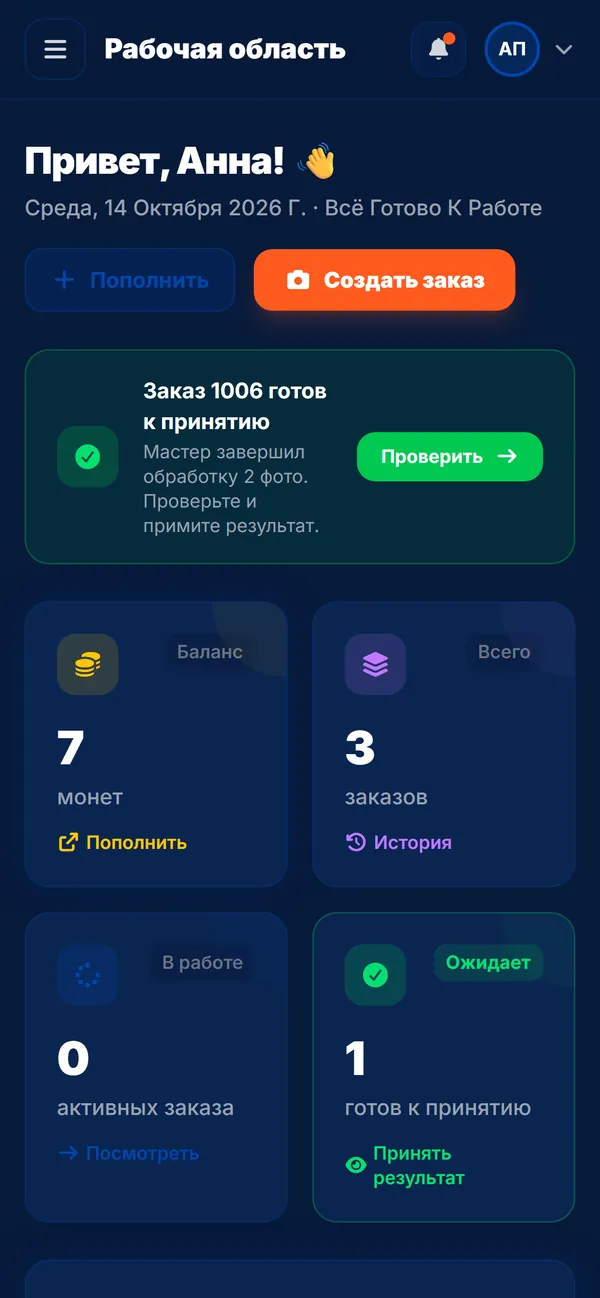 Рабочая область клиента на телефоне