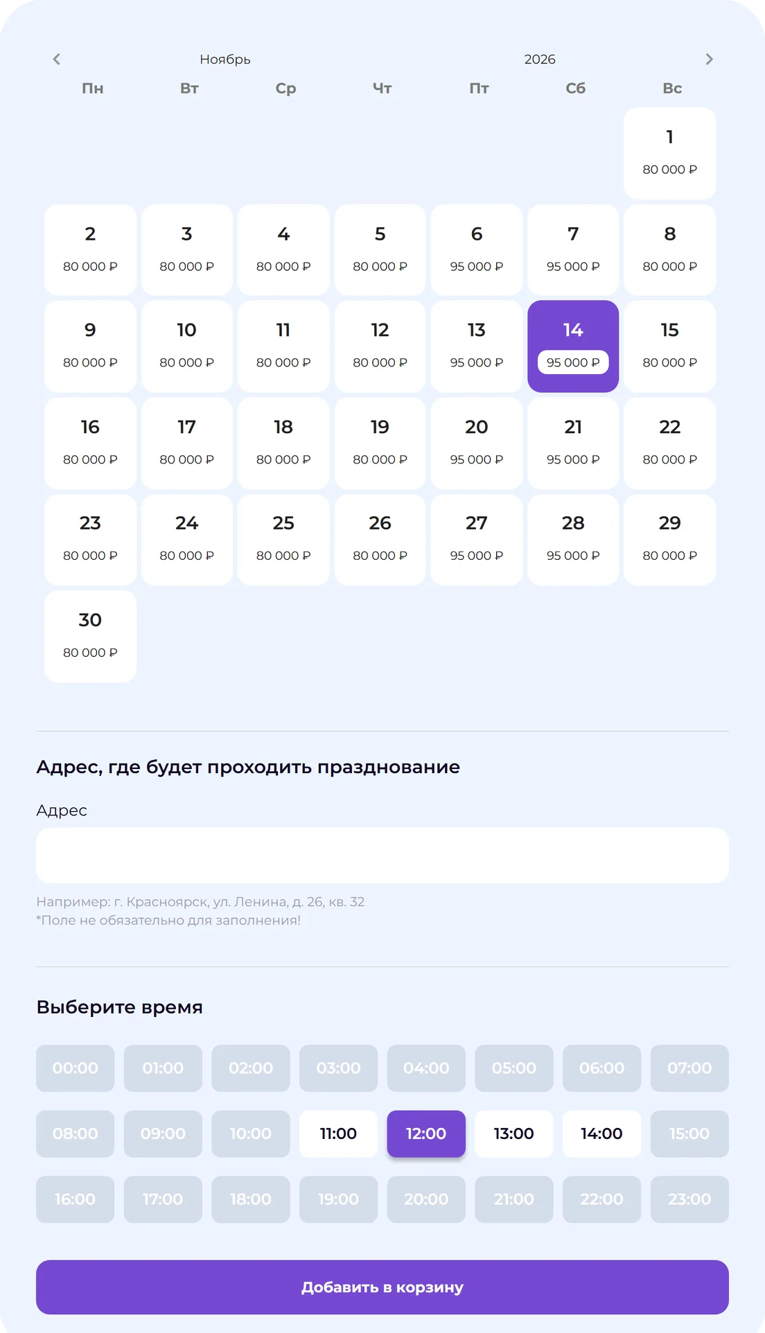 Виджет бронирования на демо-копии: ноябрь с ценами по дням, выбрана суббота 14-е, свободны 11:00–14:00, выбрано 12:00