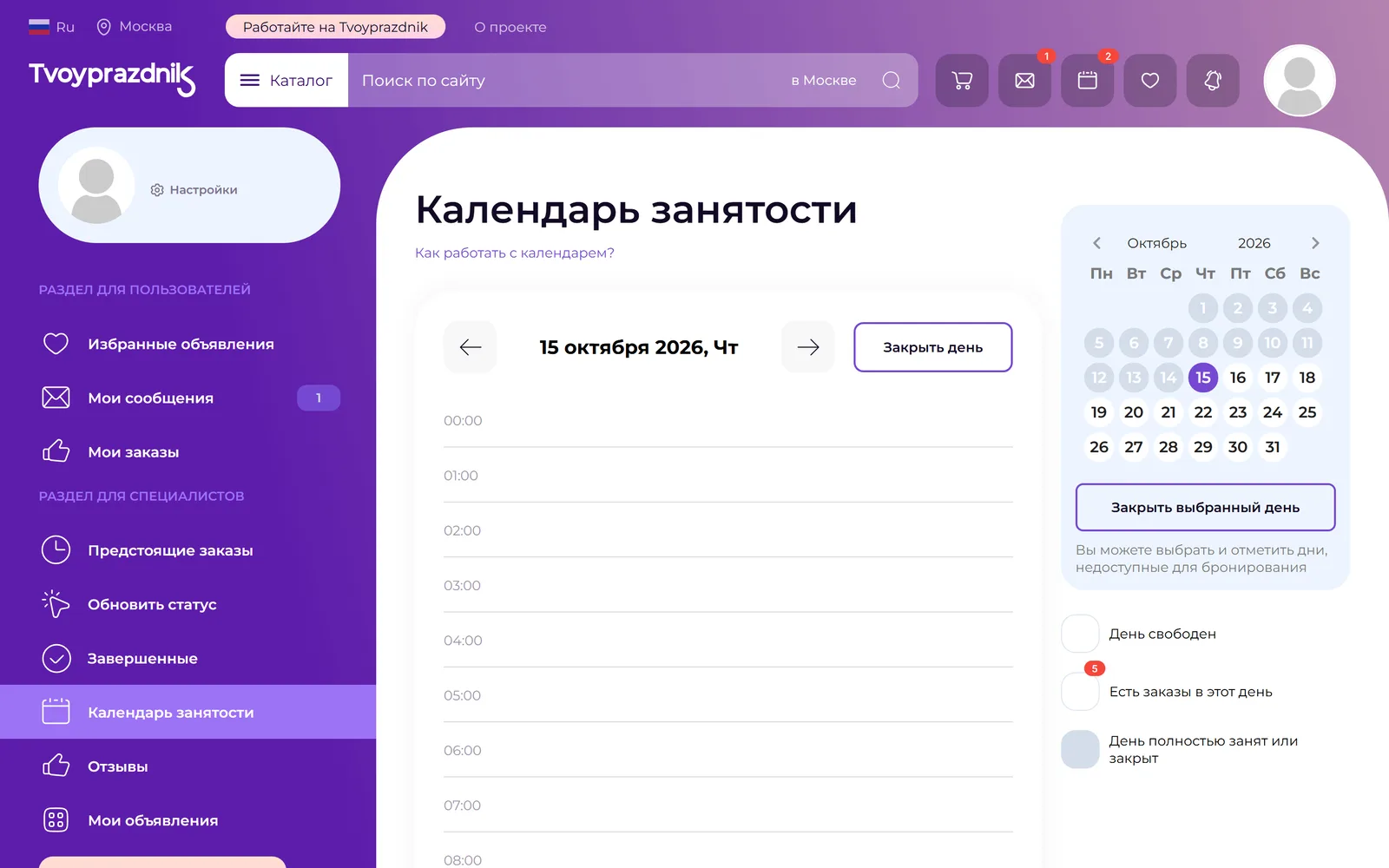 Календарь занятости исполнителя: день по часам и месяц с отметками заказов