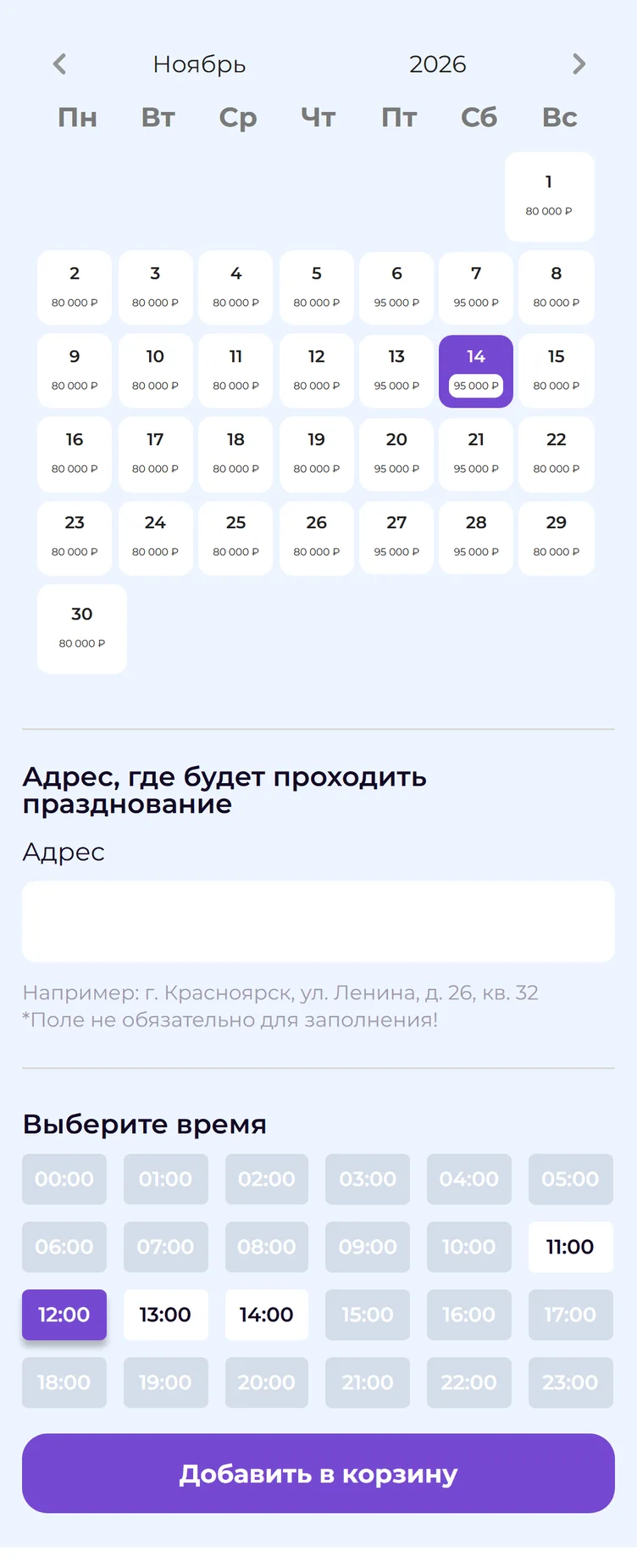 Виджет бронирования на телефоне, демо-копия