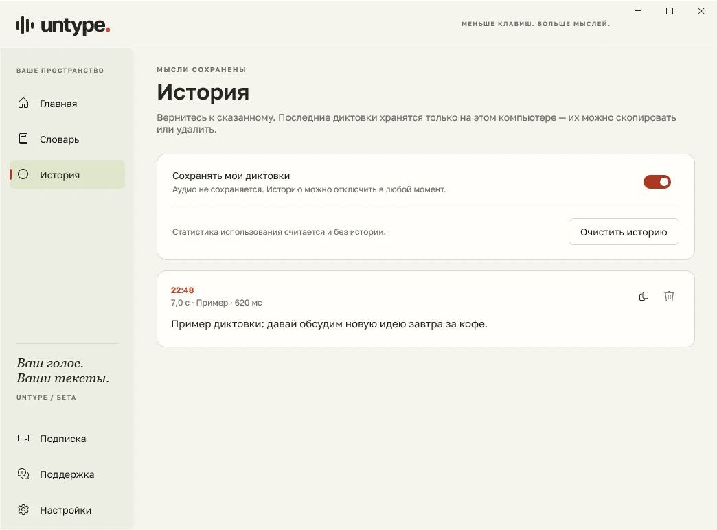 Раздел «История» в Untype