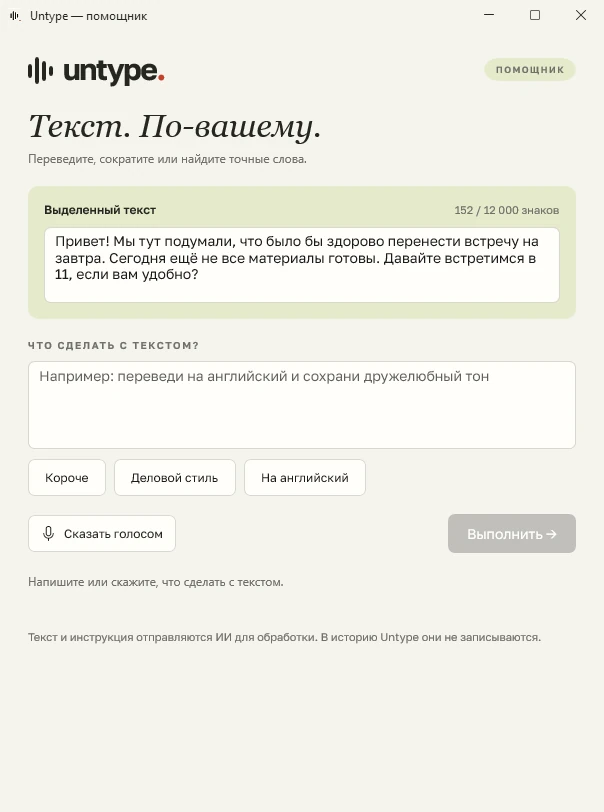 Настоящее окно помощника Untype: выделенный текст и поле для задачи