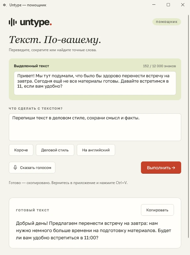 Окно помощника с готовым текстом и кнопкой «Копировать»